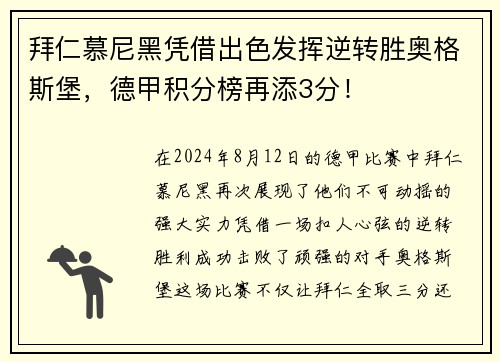 拜仁慕尼黑凭借出色发挥逆转胜奥格斯堡，德甲积分榜再添3分！