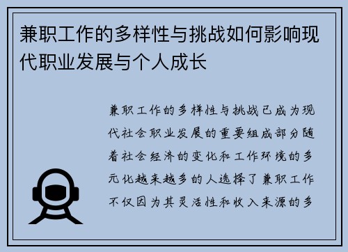 兼职工作的多样性与挑战如何影响现代职业发展与个人成长