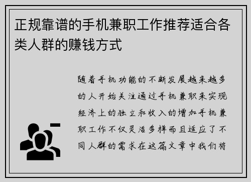 正规靠谱的手机兼职工作推荐适合各类人群的赚钱方式