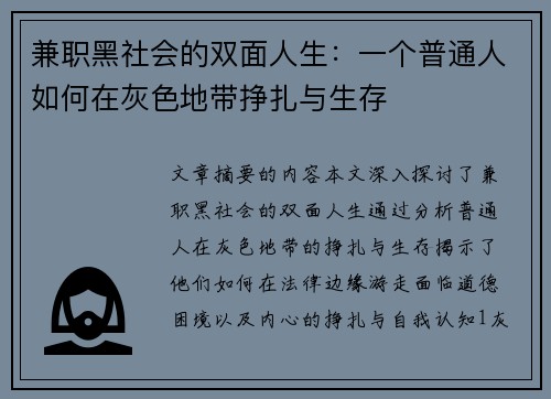 兼职黑社会的双面人生：一个普通人如何在灰色地带挣扎与生存