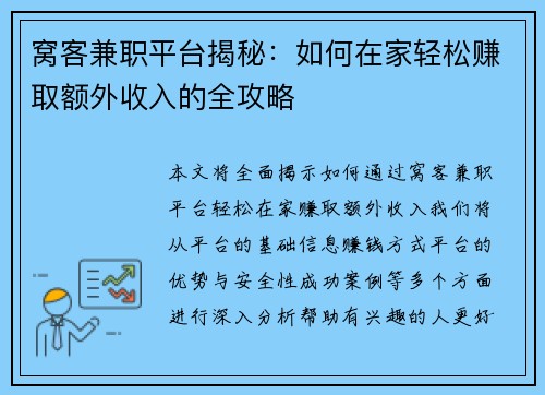 窝客兼职平台揭秘：如何在家轻松赚取额外收入的全攻略