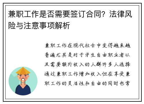 兼职工作是否需要签订合同？法律风险与注意事项解析