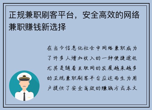 正规兼职刷客平台，安全高效的网络兼职赚钱新选择