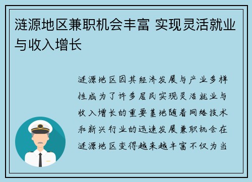 涟源地区兼职机会丰富 实现灵活就业与收入增长