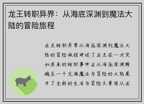 龙王转职异界：从海底深渊到魔法大陆的冒险旅程