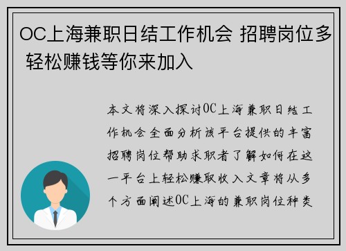 OC上海兼职日结工作机会 招聘岗位多 轻松赚钱等你来加入