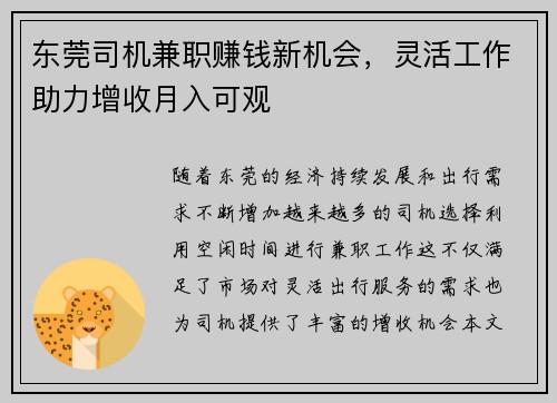 东莞司机兼职赚钱新机会，灵活工作助力增收月入可观