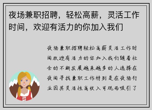 夜场兼职招聘，轻松高薪，灵活工作时间，欢迎有活力的你加入我们