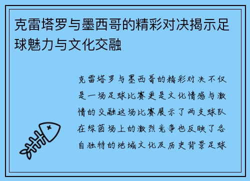 克雷塔罗与墨西哥的精彩对决揭示足球魅力与文化交融