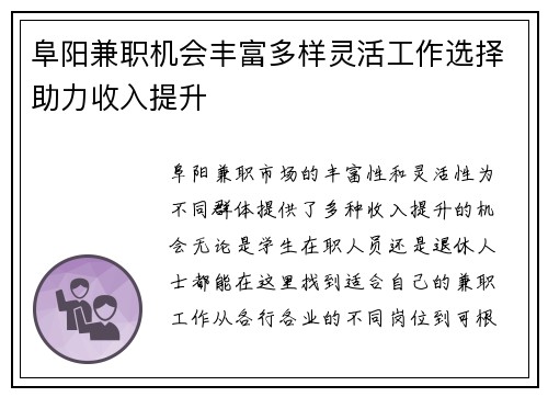 阜阳兼职机会丰富多样灵活工作选择助力收入提升