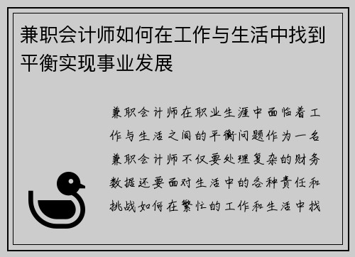 兼职会计师如何在工作与生活中找到平衡实现事业发展