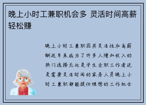 晚上小时工兼职机会多 灵活时间高薪轻松赚