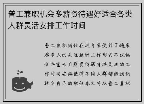 普工兼职机会多薪资待遇好适合各类人群灵活安排工作时间
