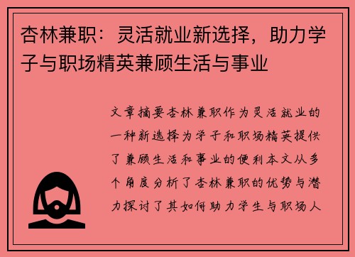 杏林兼职：灵活就业新选择，助力学子与职场精英兼顾生活与事业
