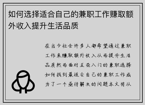 如何选择适合自己的兼职工作赚取额外收入提升生活品质