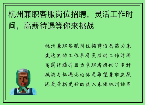 杭州兼职客服岗位招聘，灵活工作时间，高薪待遇等你来挑战