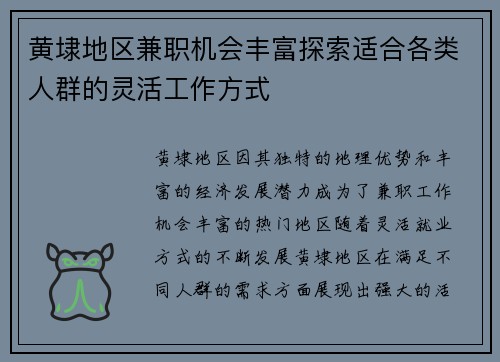 黄埭地区兼职机会丰富探索适合各类人群的灵活工作方式