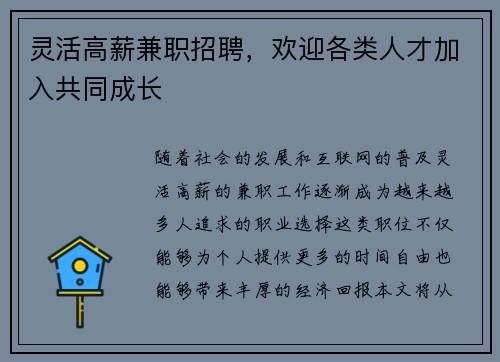 灵活高薪兼职招聘，欢迎各类人才加入共同成长