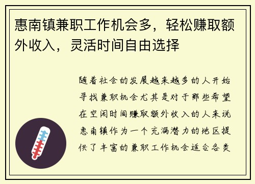 惠南镇兼职工作机会多，轻松赚取额外收入，灵活时间自由选择
