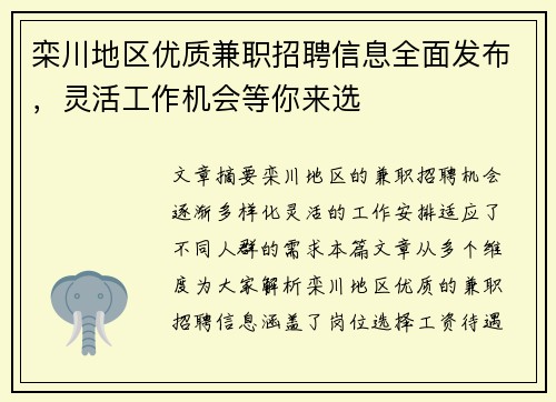 栾川地区优质兼职招聘信息全面发布，灵活工作机会等你来选