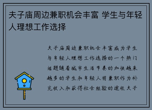 夫子庙周边兼职机会丰富 学生与年轻人理想工作选择