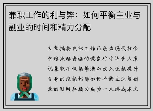 兼职工作的利与弊：如何平衡主业与副业的时间和精力分配