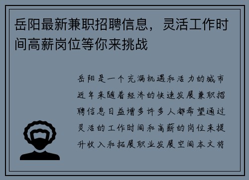 岳阳最新兼职招聘信息，灵活工作时间高薪岗位等你来挑战