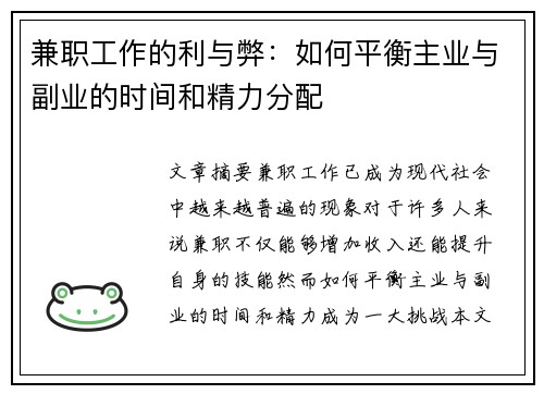 兼职工作的利与弊：如何平衡主业与副业的时间和精力分配