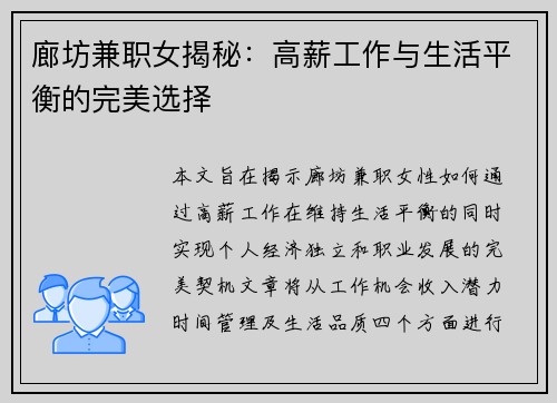 廊坊兼职女揭秘：高薪工作与生活平衡的完美选择