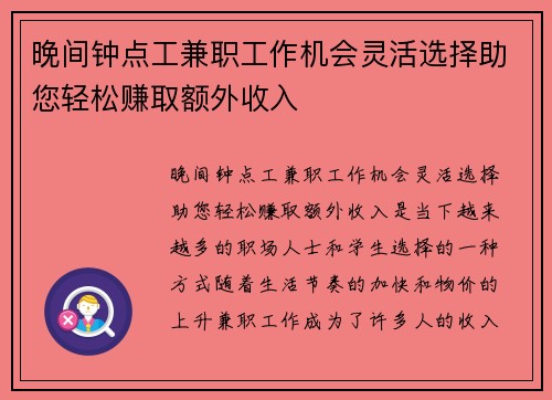 晚间钟点工兼职工作机会灵活选择助您轻松赚取额外收入