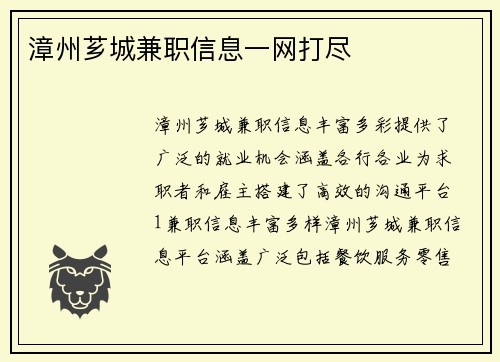 漳州芗城兼职信息一网打尽