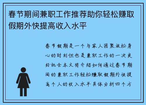 春节期间兼职工作推荐助你轻松赚取假期外快提高收入水平