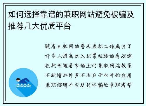 如何选择靠谱的兼职网站避免被骗及推荐几大优质平台