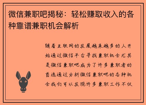 微信兼职吧揭秘：轻松赚取收入的各种靠谱兼职机会解析