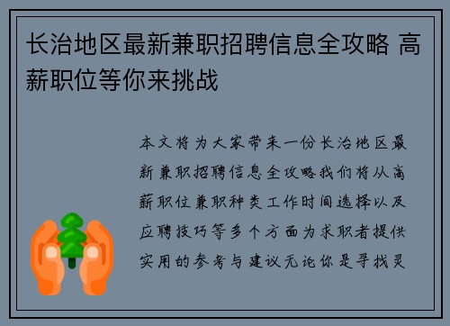 长治地区最新兼职招聘信息全攻略 高薪职位等你来挑战