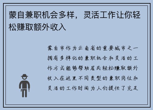 蒙自兼职机会多样，灵活工作让你轻松赚取额外收入