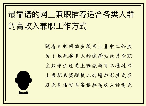 最靠谱的网上兼职推荐适合各类人群的高收入兼职工作方式