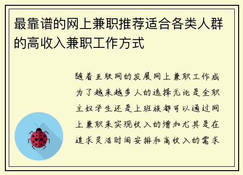 最靠谱的网上兼职推荐适合各类人群的高收入兼职工作方式