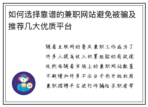 如何选择靠谱的兼职网站避免被骗及推荐几大优质平台