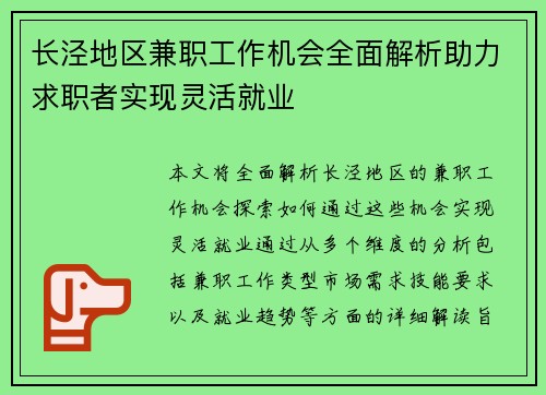 长泾地区兼职工作机会全面解析助力求职者实现灵活就业