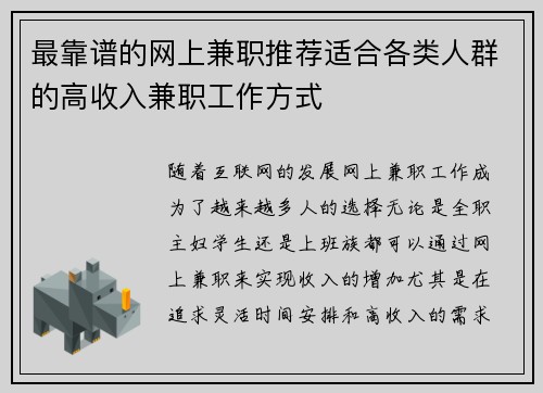 最靠谱的网上兼职推荐适合各类人群的高收入兼职工作方式