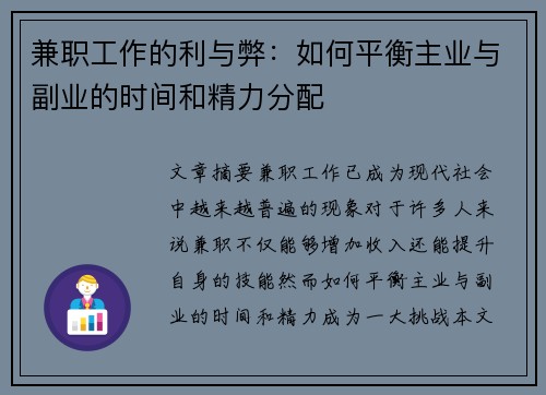 兼职工作的利与弊：如何平衡主业与副业的时间和精力分配