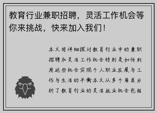 教育行业兼职招聘，灵活工作机会等你来挑战，快来加入我们！