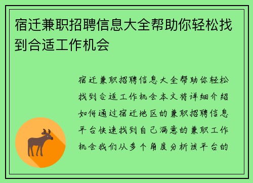 宿迁兼职招聘信息大全帮助你轻松找到合适工作机会