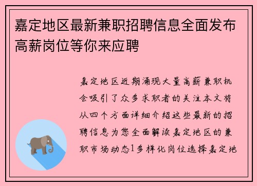 嘉定地区最新兼职招聘信息全面发布高薪岗位等你来应聘