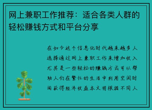 网上兼职工作推荐：适合各类人群的轻松赚钱方式和平台分享