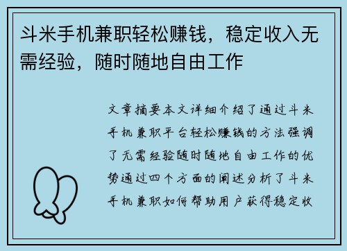 斗米手机兼职轻松赚钱，稳定收入无需经验，随时随地自由工作