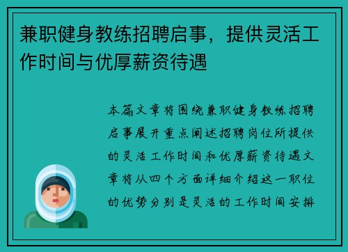 兼职健身教练招聘启事，提供灵活工作时间与优厚薪资待遇