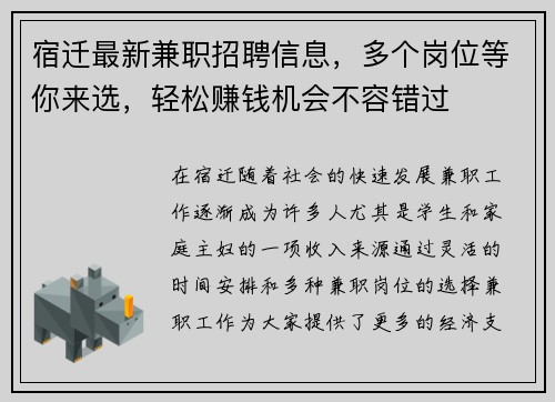 宿迁最新兼职招聘信息，多个岗位等你来选，轻松赚钱机会不容错过