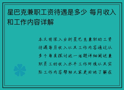 星巴克兼职工资待遇是多少 每月收入和工作内容详解